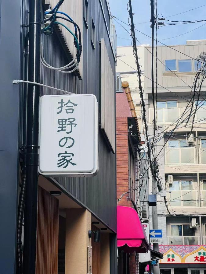 拾野の家 301洋室 Hotel Osaka Luaran gambar